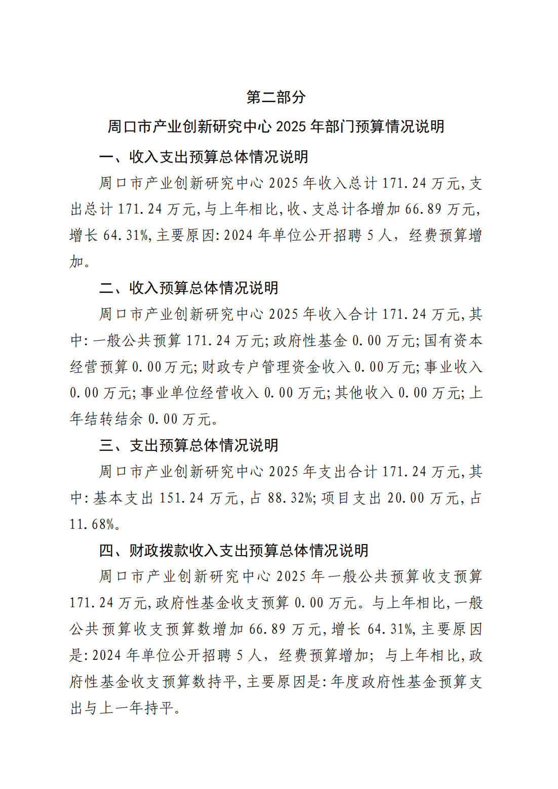 周口市产业创新研究中心2025年预算公开_04.png