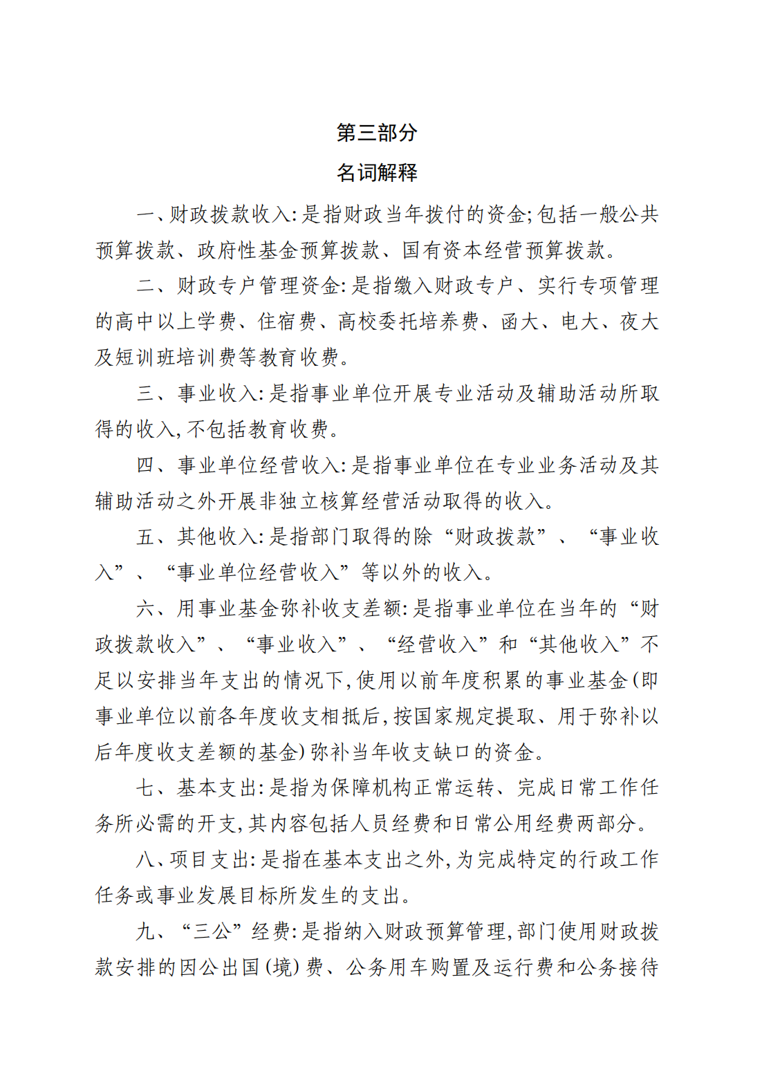 周口市产业创新研究中心2025年预算公开_07.png