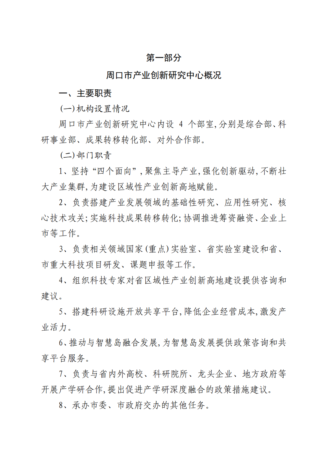 周口市产业创新研究中心2025年预算公开_02.png